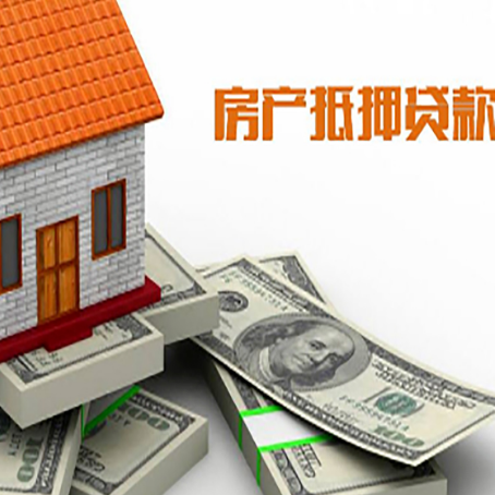 平武房产抵押贷款对房产有哪些限制和规定
