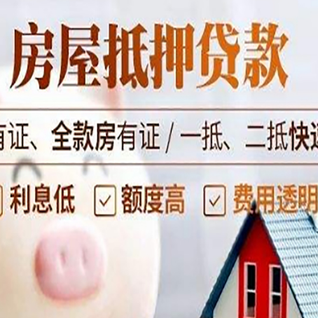 平武房产抵押贷款的利率是多少?