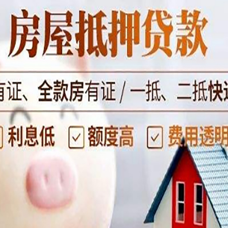 平武房产抵押贷款办理的流程
