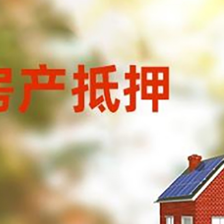 平武房屋抵押贷款需要房产证吗？