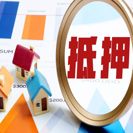 平武房子抵押贷款还不上怎么办？